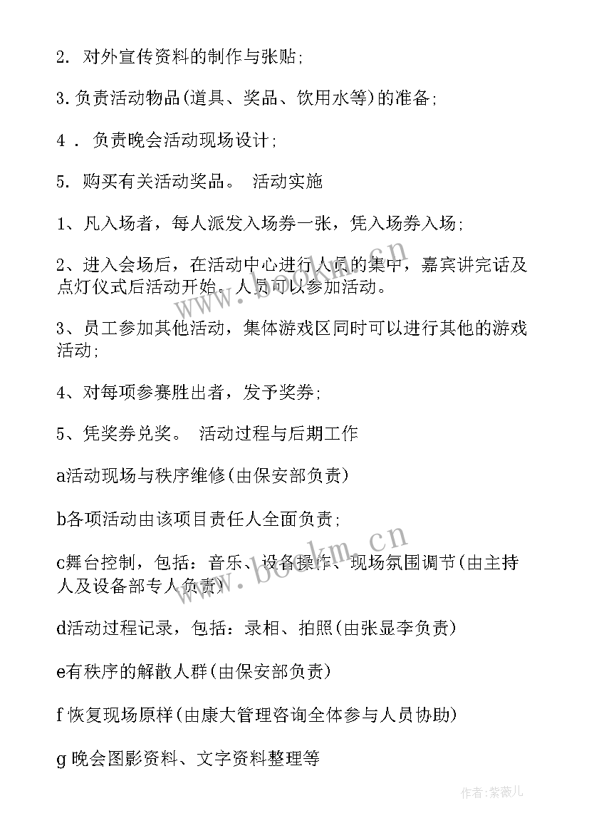 2023年中秋国庆活动方案及内容(大全10篇)