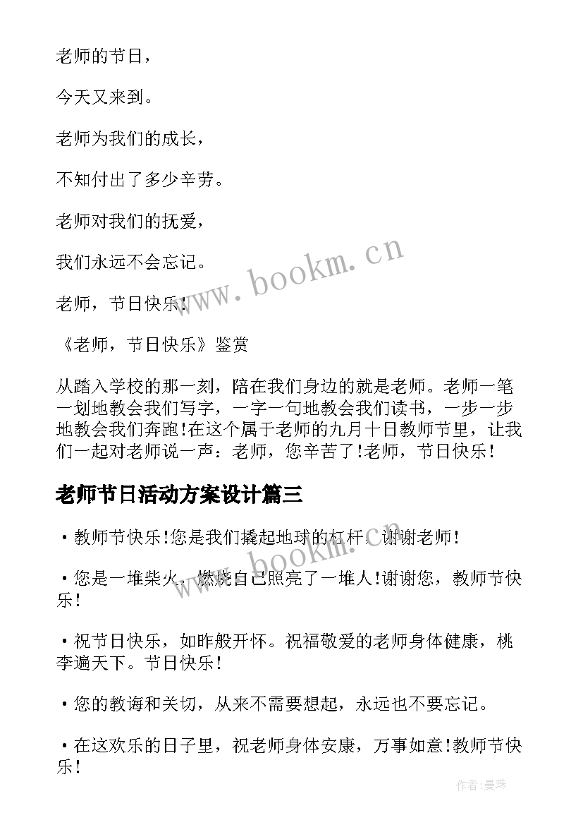 最新老师节日活动方案设计(大全5篇)