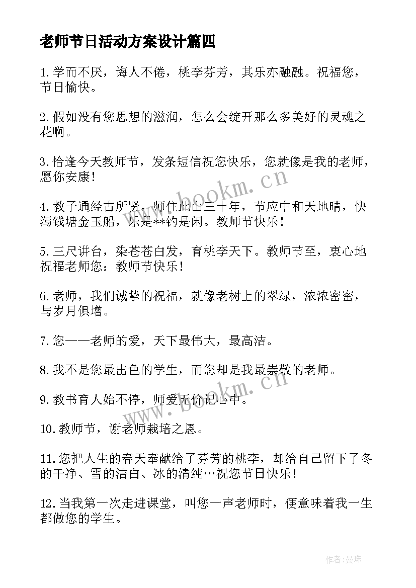 最新老师节日活动方案设计(大全5篇)