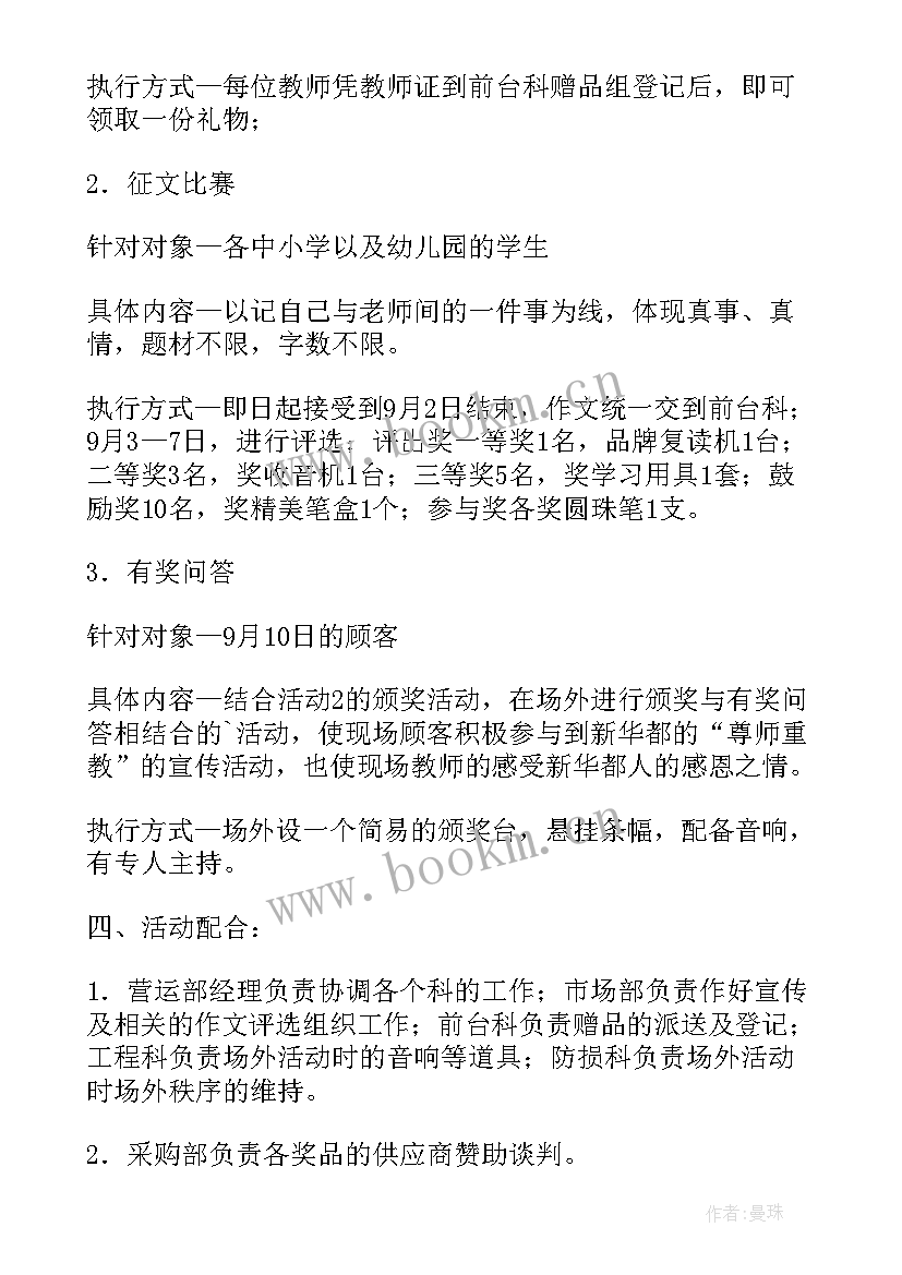 最新老师节日活动方案设计(大全5篇)