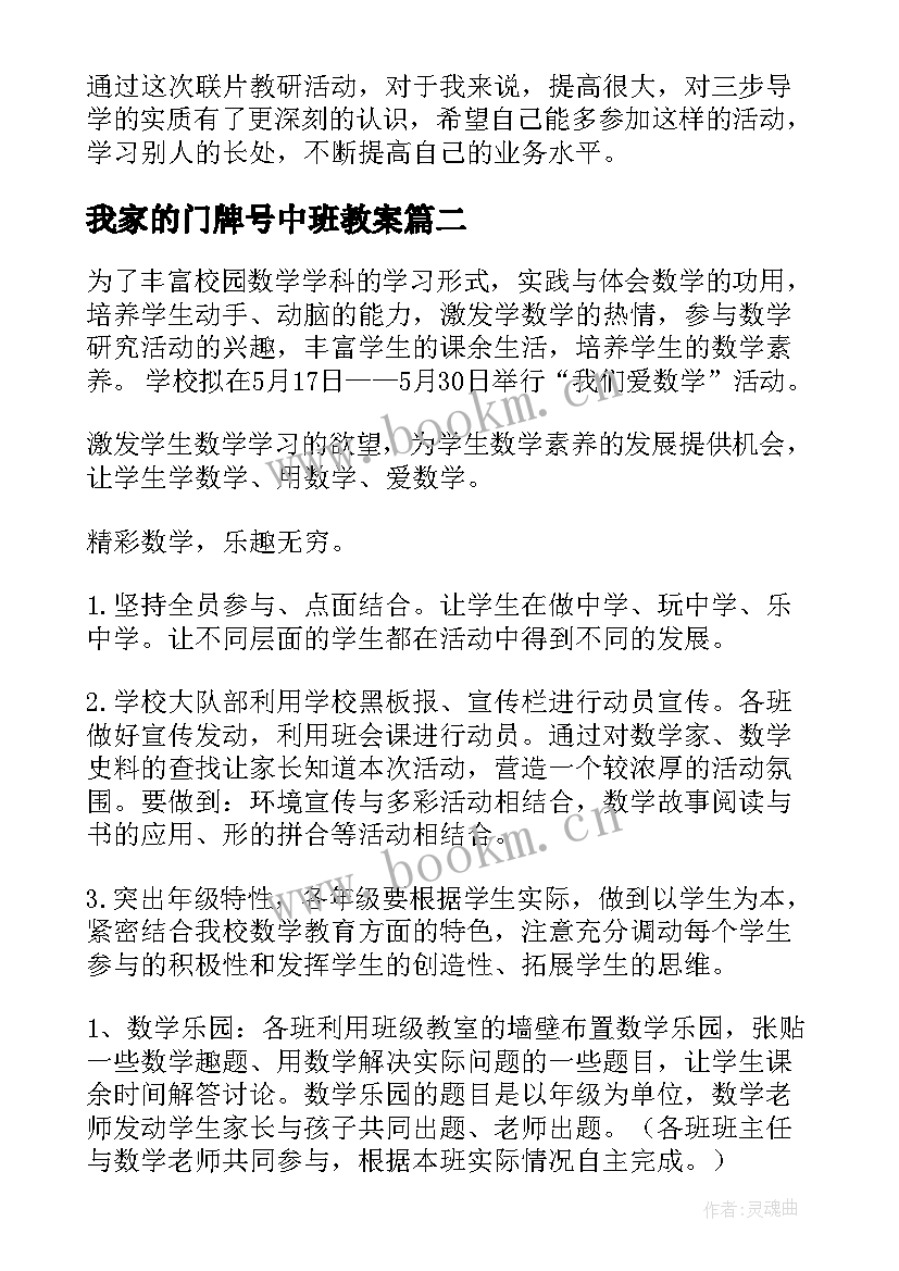 2023年我家的门牌号中班教案 数学活动总结(模板9篇)