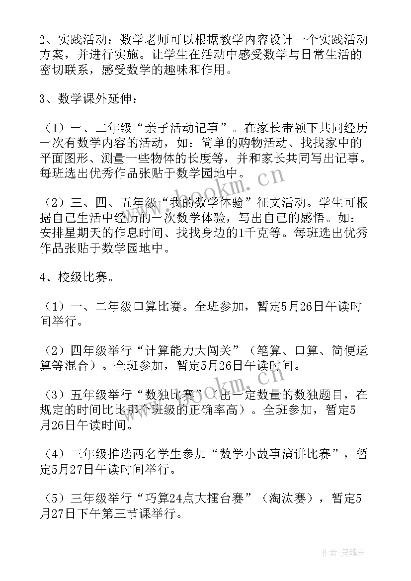 2023年我家的门牌号中班教案 数学活动总结(模板9篇)