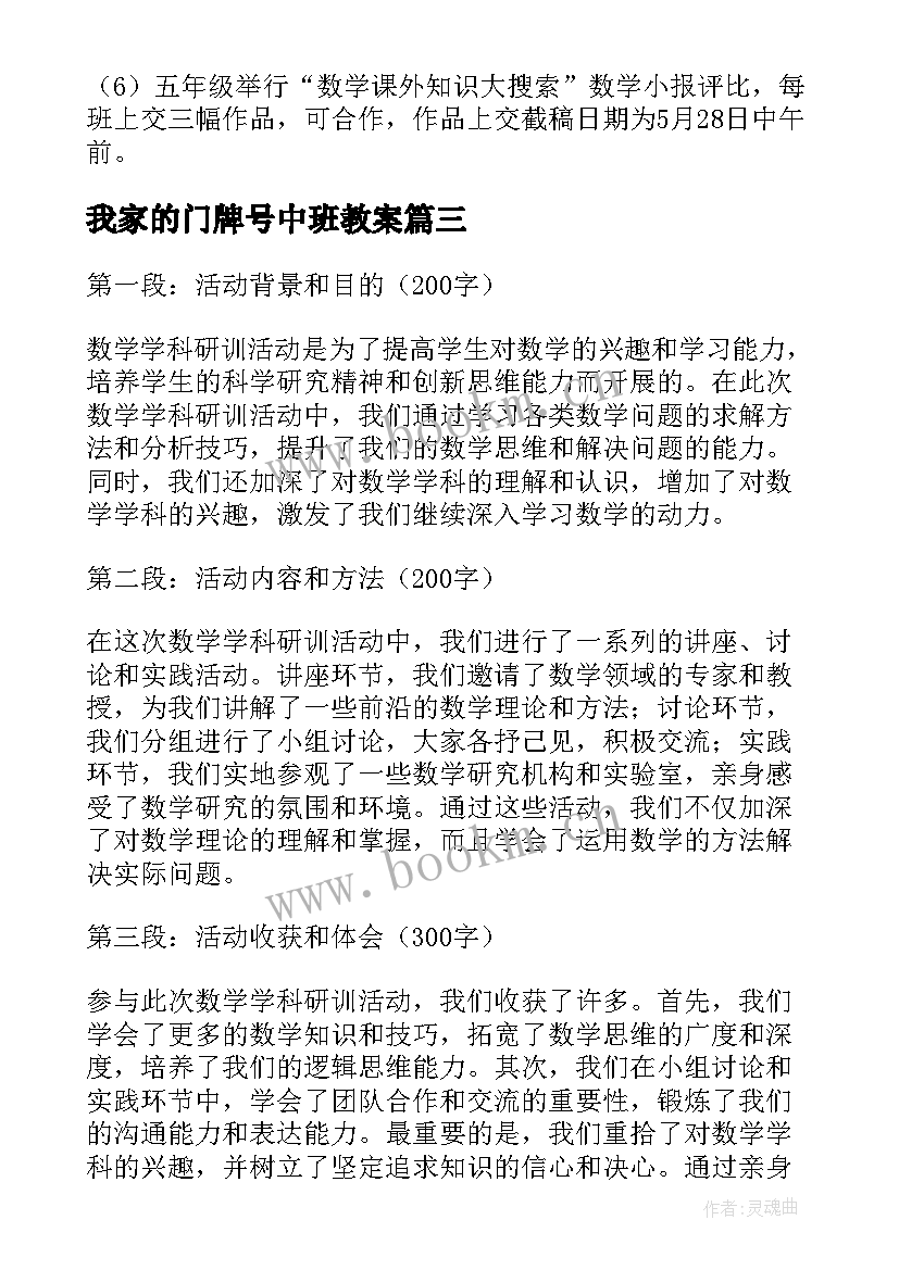 2023年我家的门牌号中班教案 数学活动总结(模板9篇)