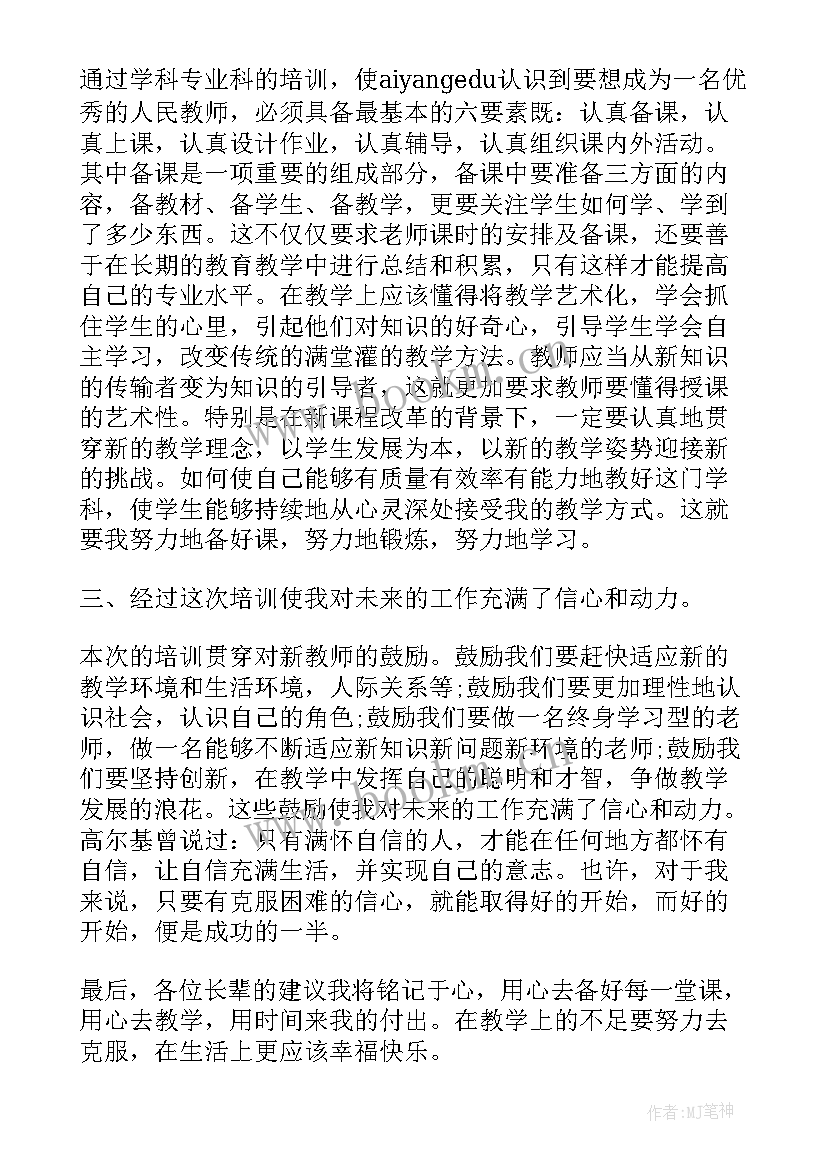 2023年新教师培养工作第一学期总结 新教师培训自我总结报告(优秀6篇)