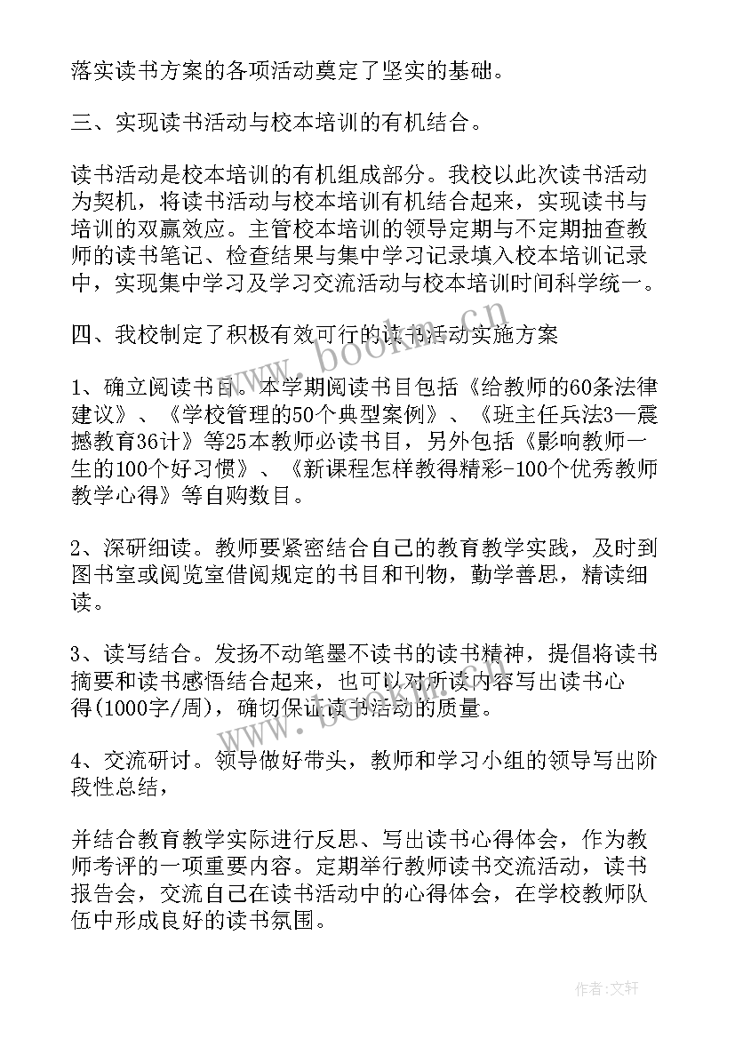 教师读书心得交流活动总结报告(精选5篇)