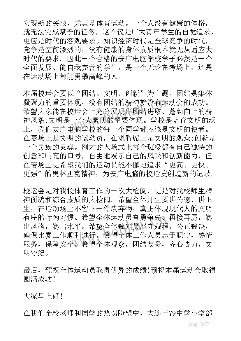 最新农民秋季运动会开幕词 秋季运动会开幕词(实用5篇)