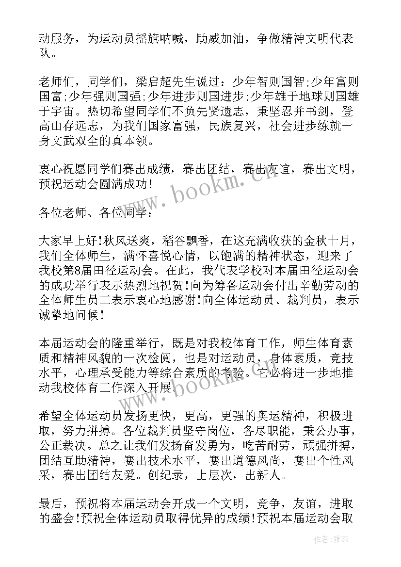 最新农民秋季运动会开幕词 秋季运动会开幕词(实用5篇)