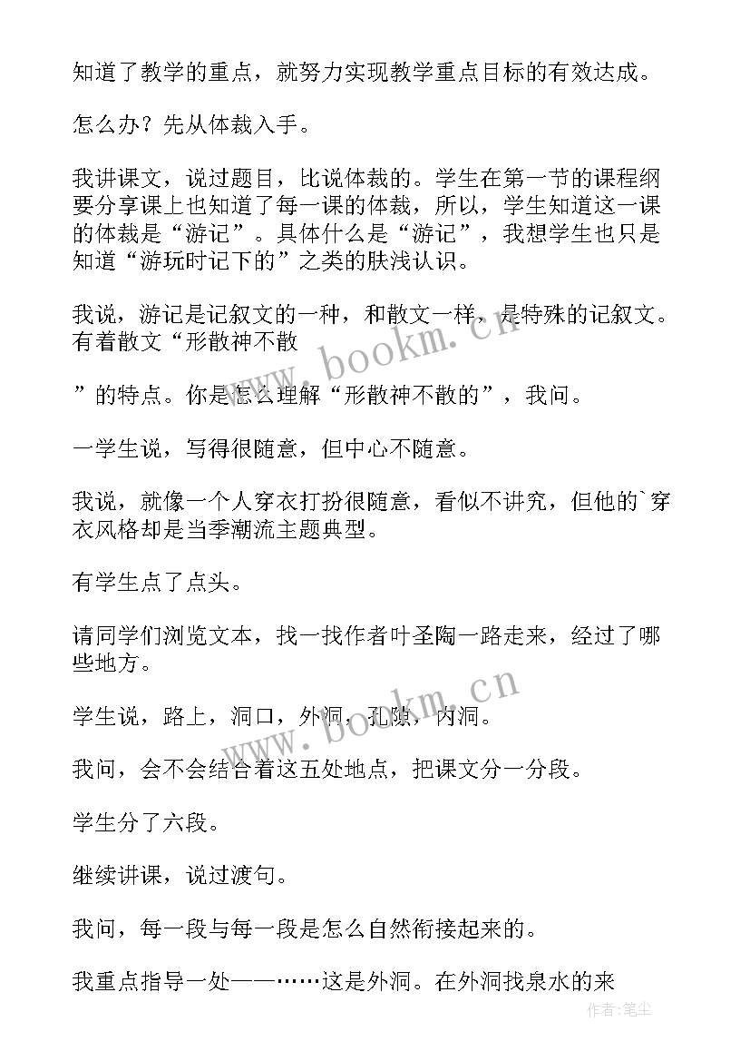 2023年记金华的双龙洞的教学反思 记金华的双龙洞教学反思(通用10篇)