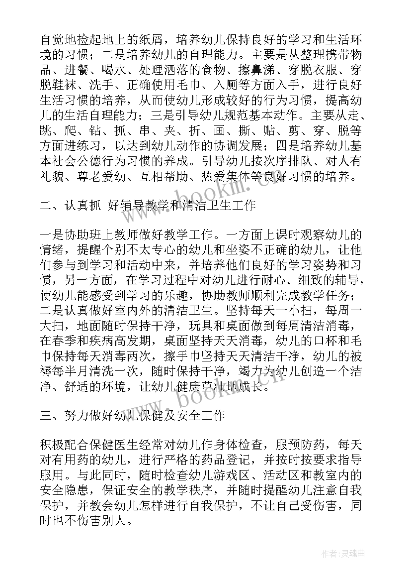 幼儿园小班秋季保教计划(精选10篇)