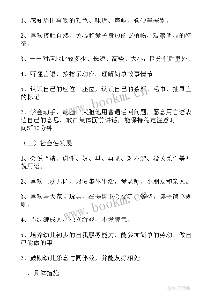 幼儿园小班秋季保教计划(精选10篇)