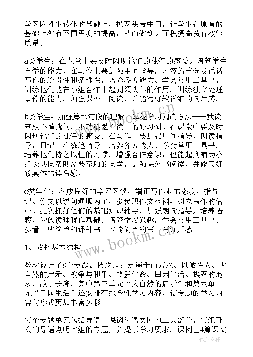 2023年四年级语文下教学工作计划表(汇总8篇)