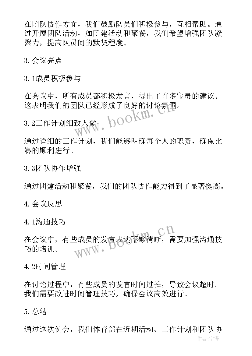 最新组织部人才发展促进中心 组织部例会总结组织部会议总结(大全8篇)