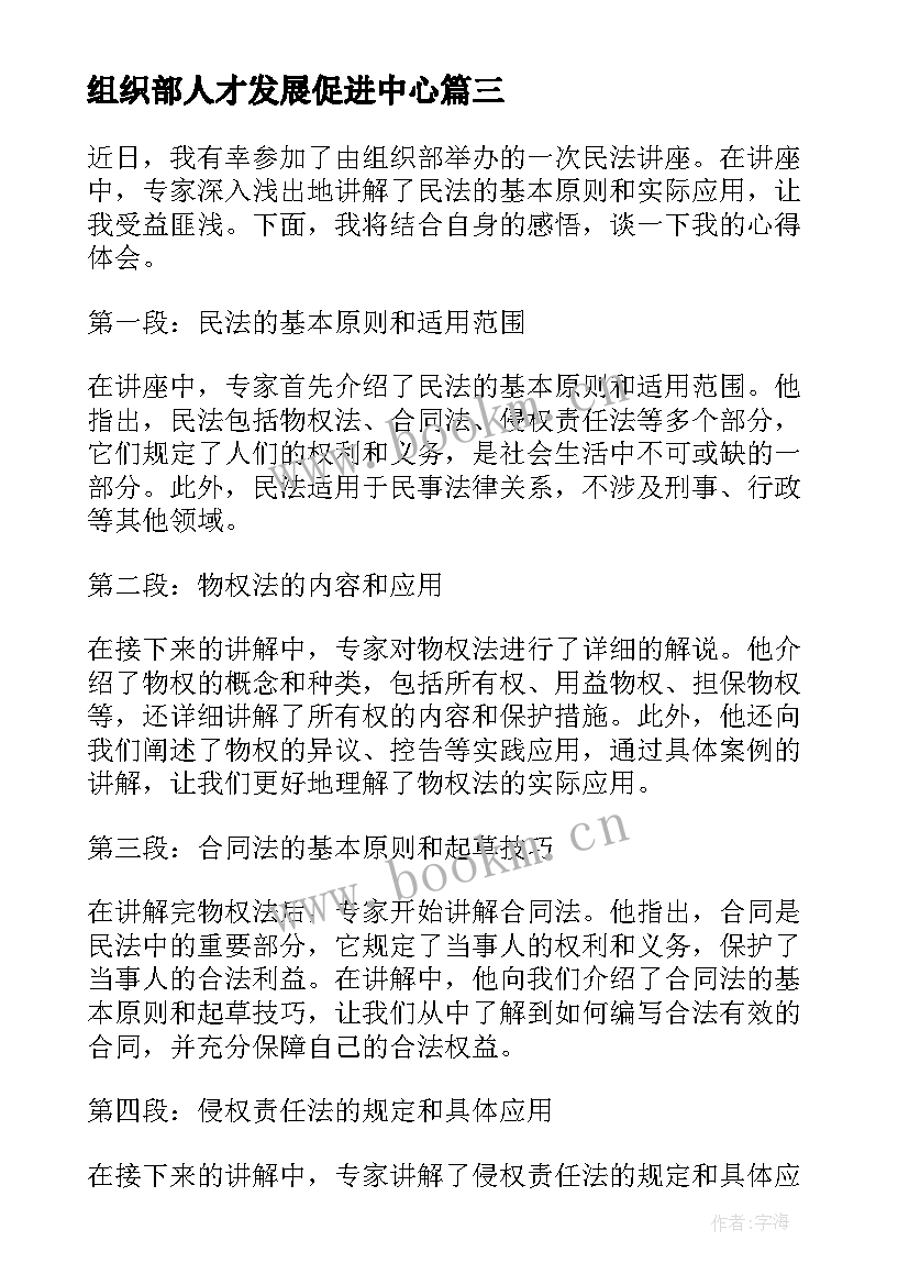 最新组织部人才发展促进中心 组织部例会总结组织部会议总结(大全8篇)