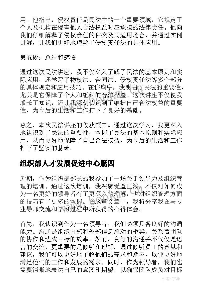 最新组织部人才发展促进中心 组织部例会总结组织部会议总结(大全8篇)