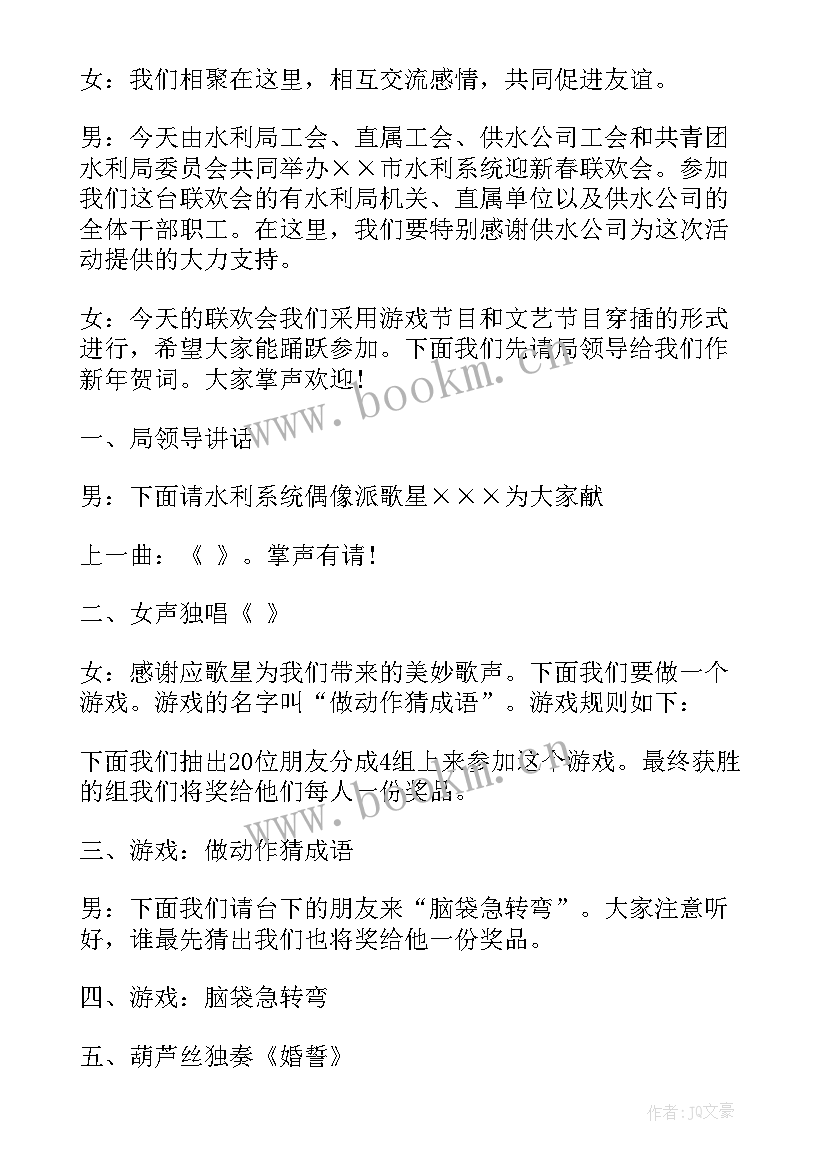 最新铁路元旦晚会主持词 学院元旦晚会主持词元旦晚会主持词(实用10篇)