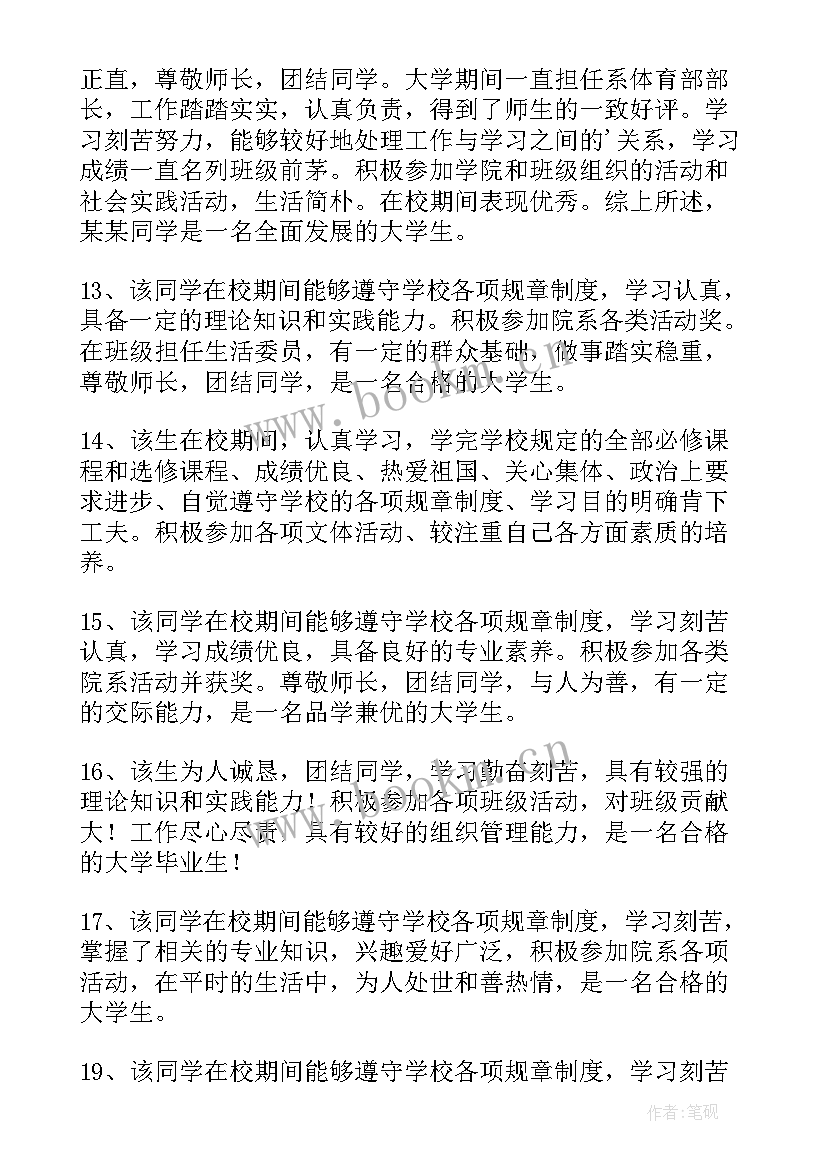 2023年评组织评书记评党员情况报告 学校组织意见(精选10篇)