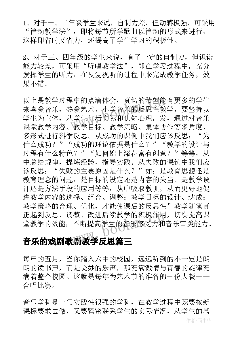 最新音乐的戏剧歌剧教学反思 音乐教学反思(精选6篇)