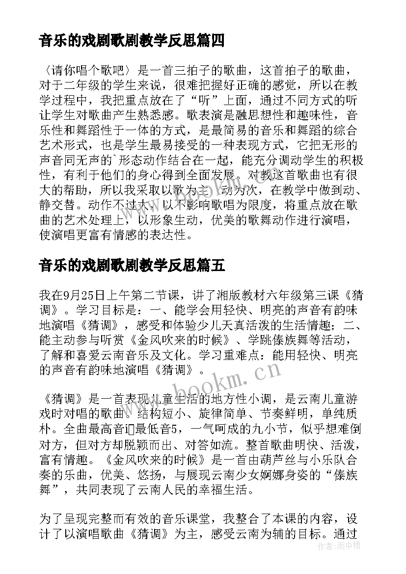 最新音乐的戏剧歌剧教学反思 音乐教学反思(精选6篇)