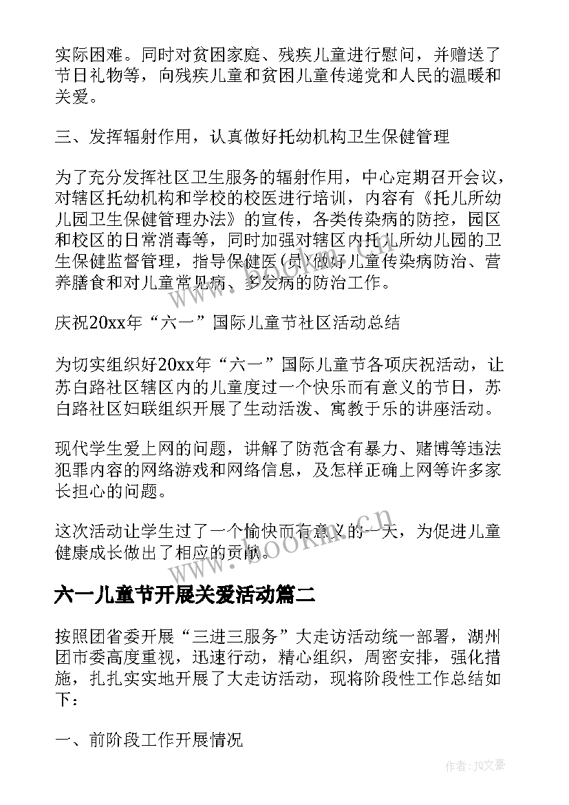 2023年六一儿童节开展关爱活动 六一儿童节活动总结(模板6篇)