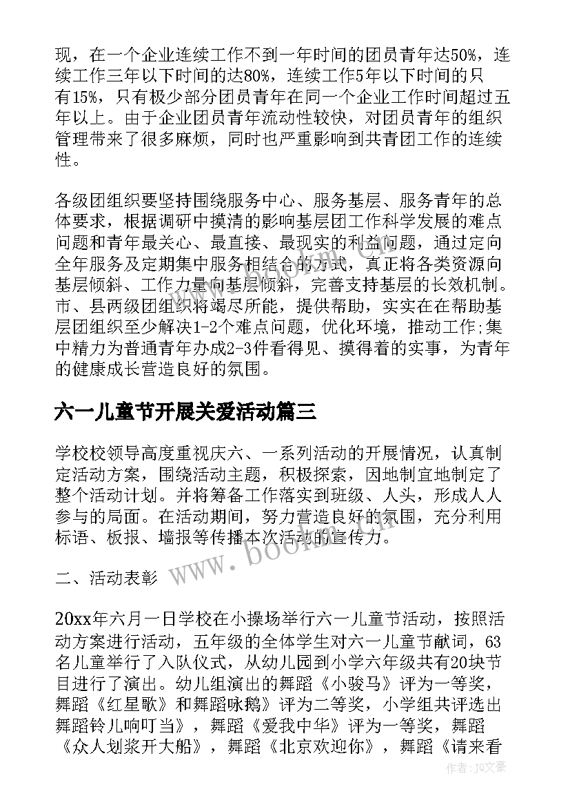 2023年六一儿童节开展关爱活动 六一儿童节活动总结(模板6篇)