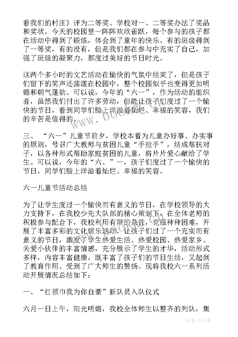 2023年六一儿童节开展关爱活动 六一儿童节活动总结(模板6篇)