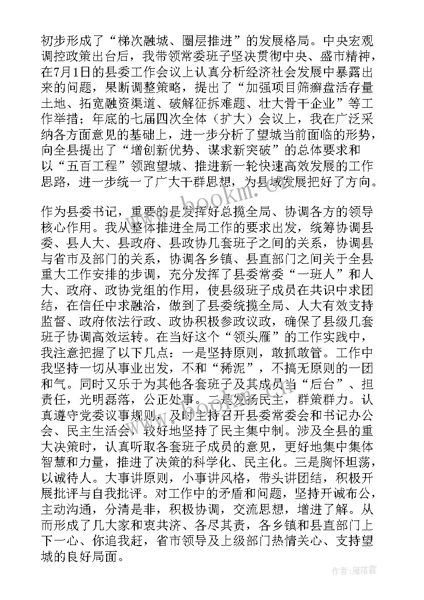 最新最好的述职报告 述职报告纪委书记述职报告精彩(优质6篇)