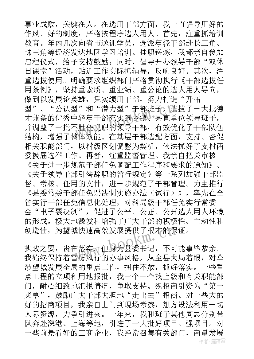 最新最好的述职报告 述职报告纪委书记述职报告精彩(优质6篇)