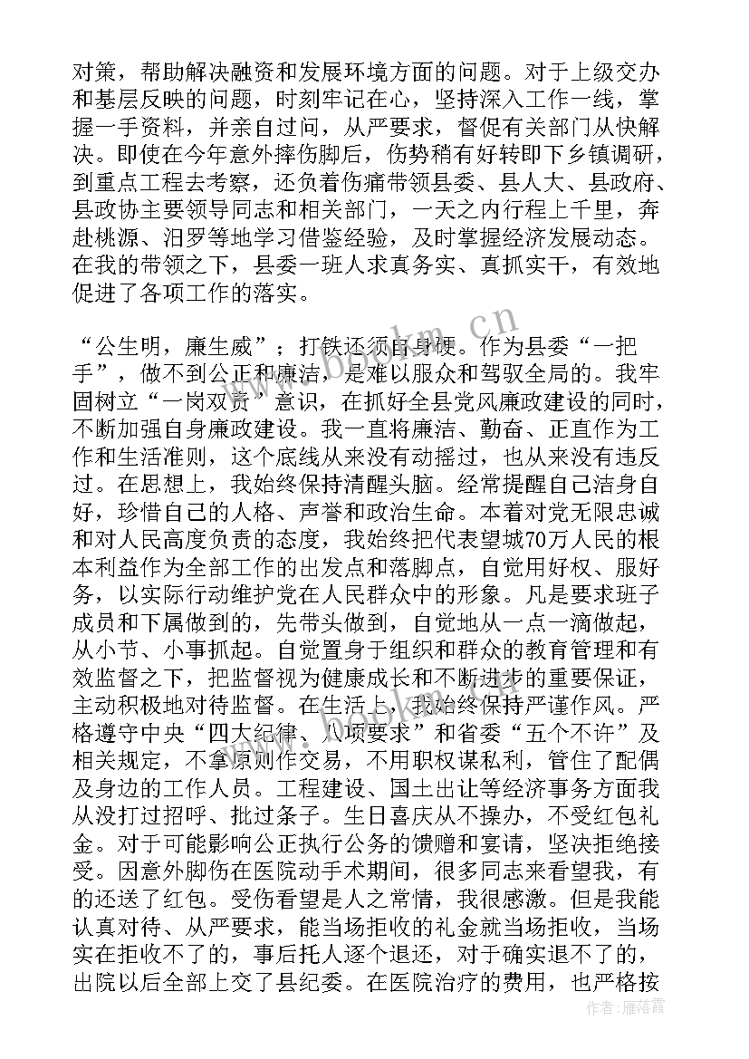 最新最好的述职报告 述职报告纪委书记述职报告精彩(优质6篇)