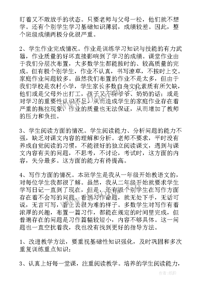 最新小学四年级语文试卷分析报告 六年级语文试卷分析报告(精选5篇)