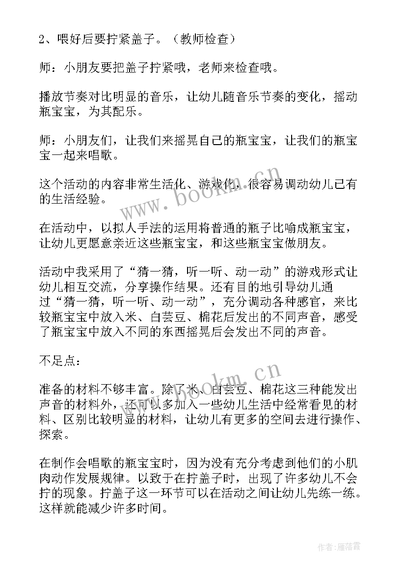 2023年小班科学游动的小鱼教案(实用6篇)