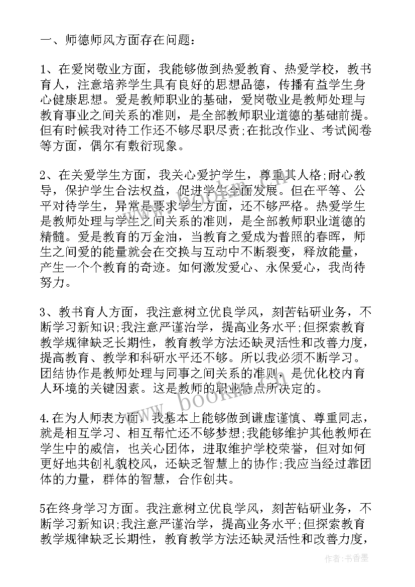 教师自纠自查报告 教师自查自纠报告(通用9篇)