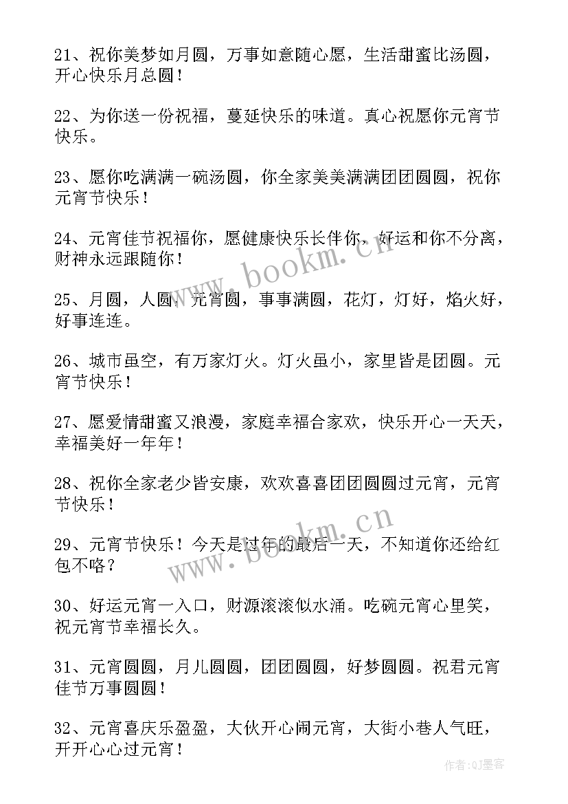 最新元宵活动标题 幼儿园元宵节活动标语(优质5篇)