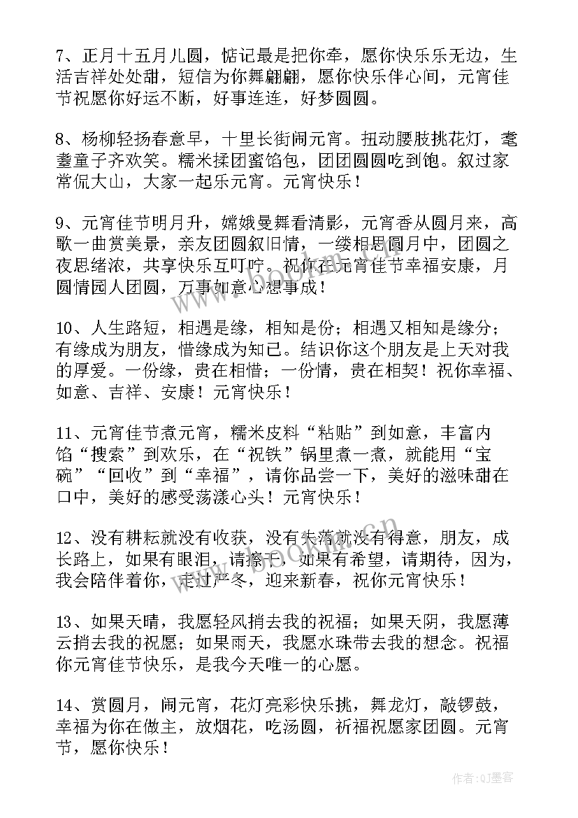 最新元宵活动标题 幼儿园元宵节活动标语(优质5篇)