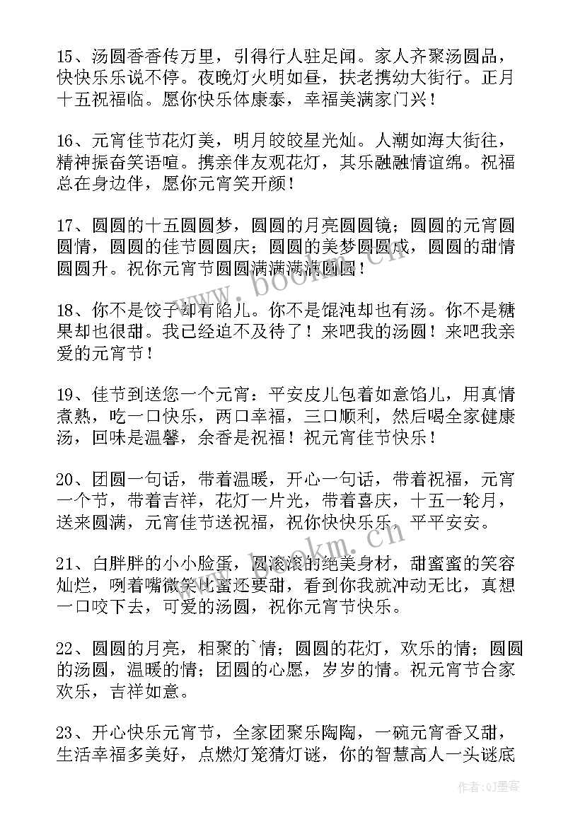 最新元宵活动标题 幼儿园元宵节活动标语(优质5篇)