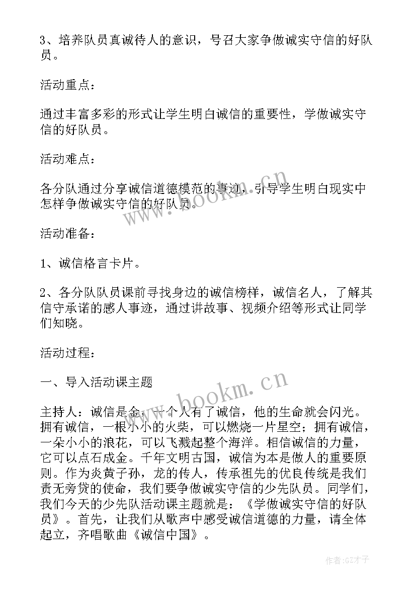 最新三下少先队活动课教案设计 少先队活动课辅导教案(优秀5篇)