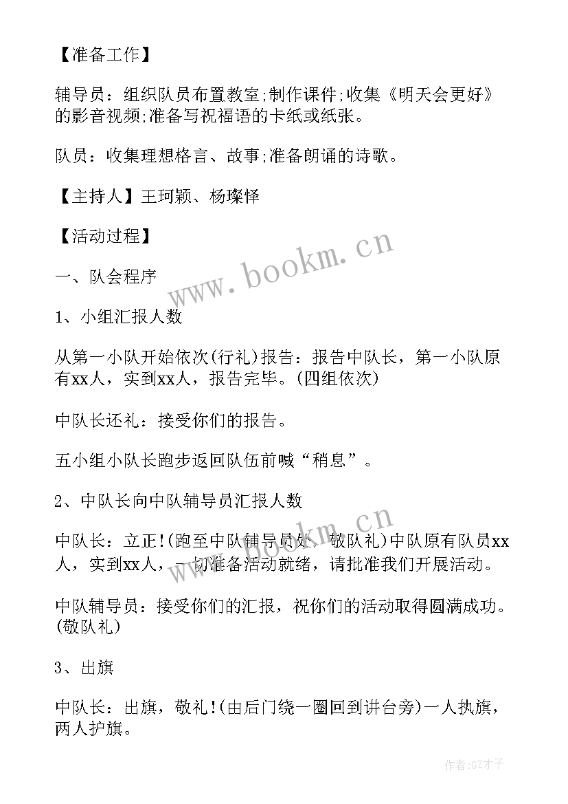 最新三下少先队活动课教案设计 少先队活动课辅导教案(优秀5篇)