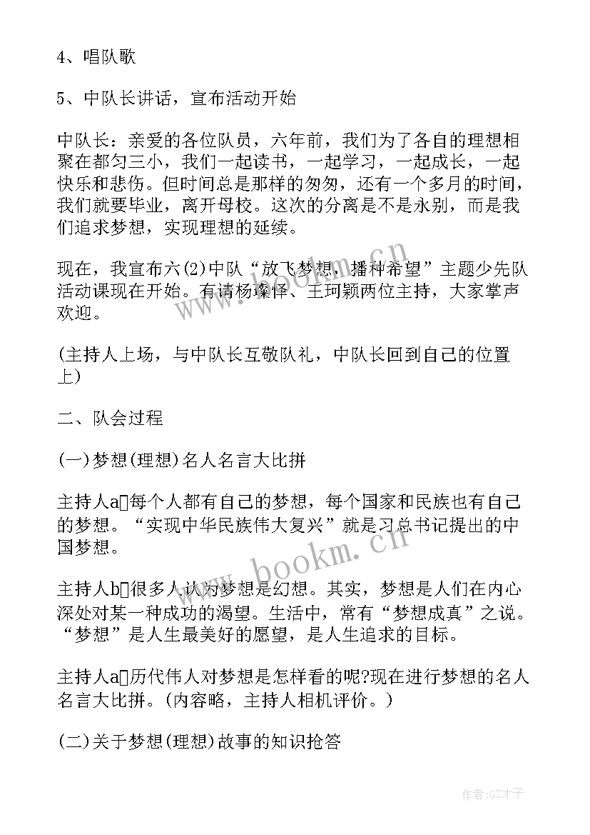 最新三下少先队活动课教案设计 少先队活动课辅导教案(优秀5篇)