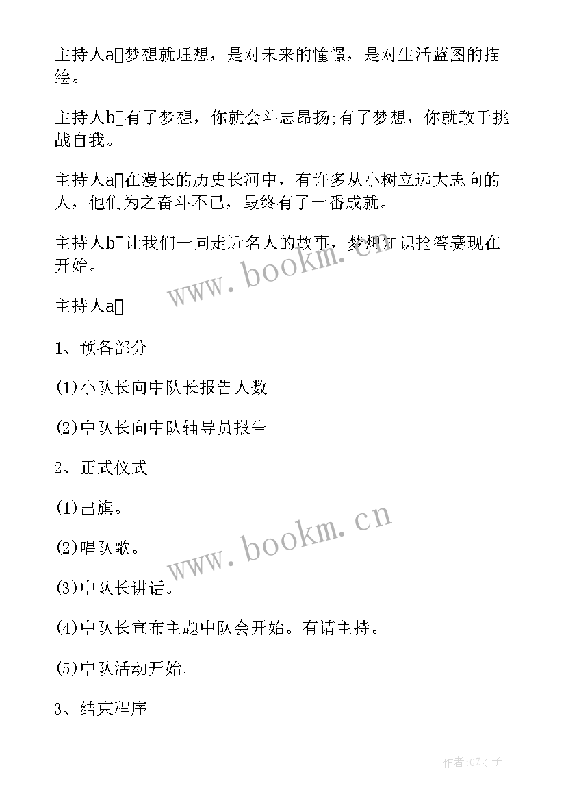 最新三下少先队活动课教案设计 少先队活动课辅导教案(优秀5篇)