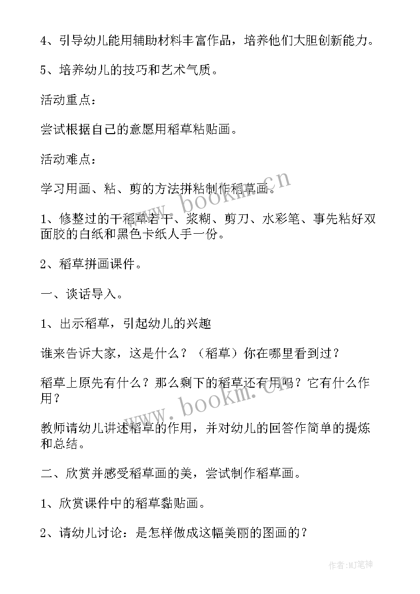 2023年大班艺术教案太阳 美术活动教案大班(汇总9篇)