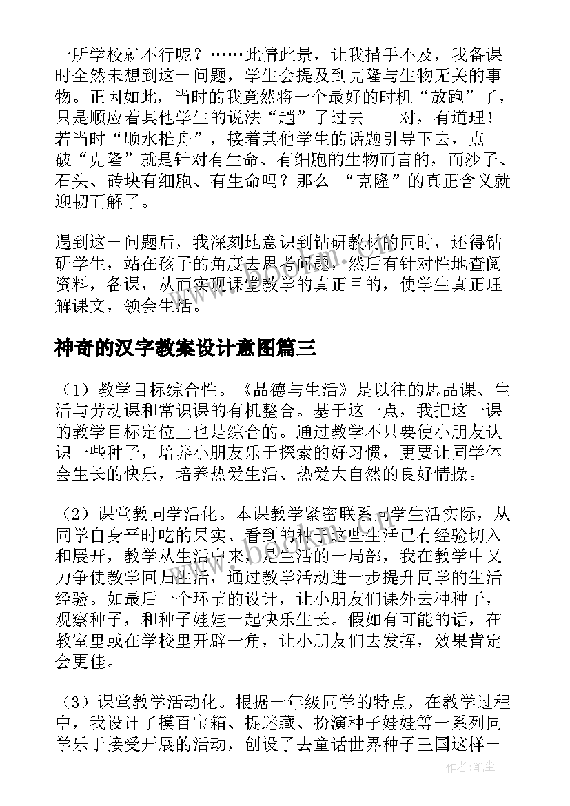 2023年神奇的汉字教案设计意图(通用5篇)