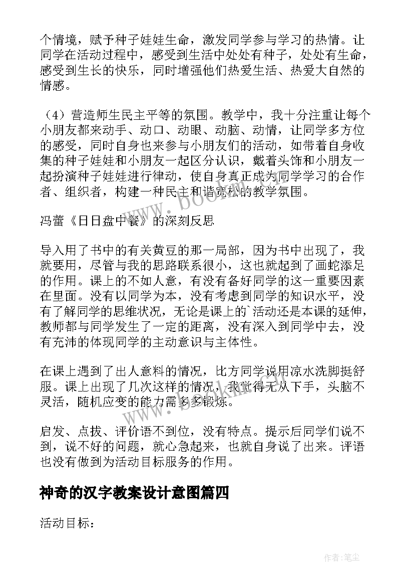 2023年神奇的汉字教案设计意图(通用5篇)