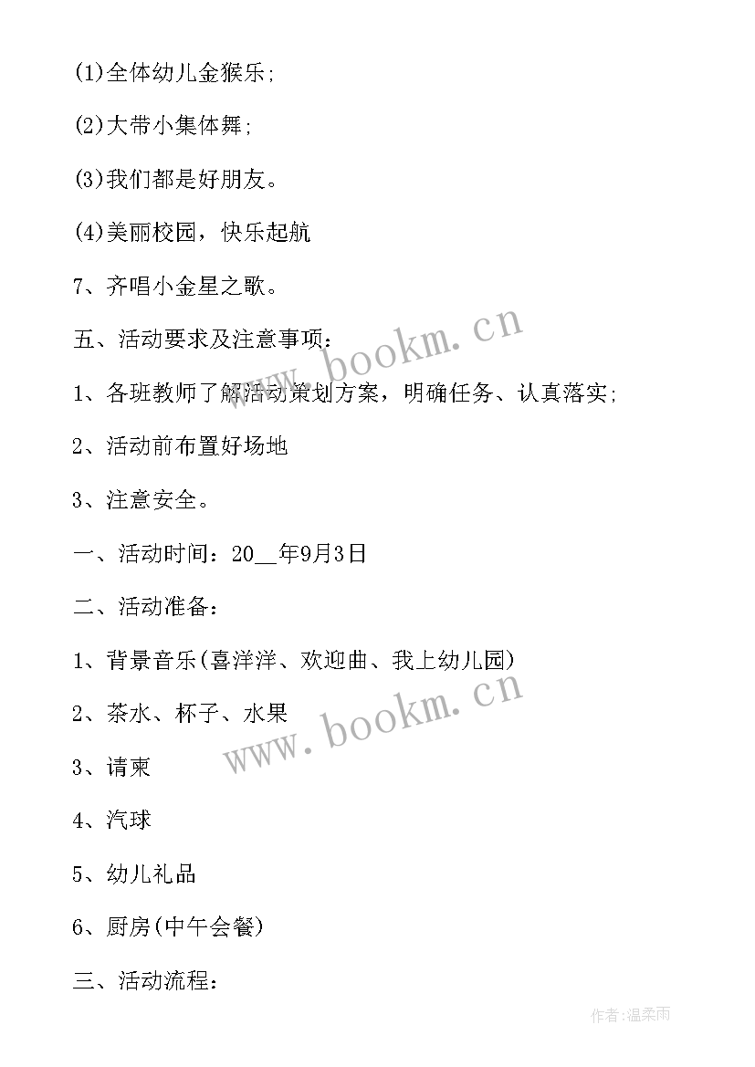 最新幼儿园开学典礼活动内容 幼儿园开学典礼活动策划(实用8篇)