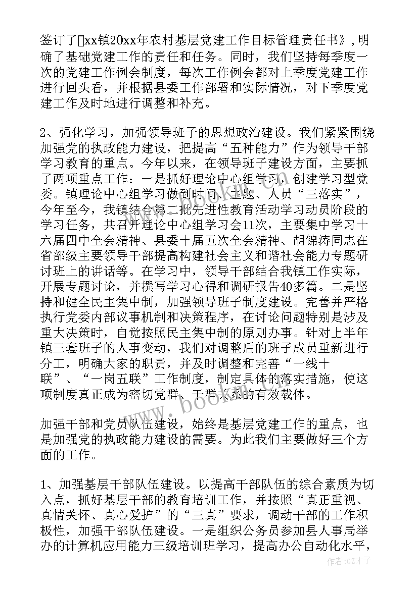 乡镇组织办个人工作总结 乡镇组织人事年终工作总结(通用5篇)