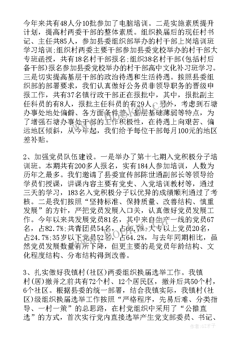 乡镇组织办个人工作总结 乡镇组织人事年终工作总结(通用5篇)