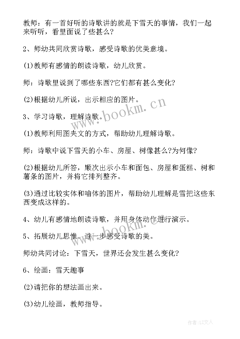 2023年幼儿园小班半日活动计划方案 幼儿园小班一周教学活动计划表(优秀5篇)