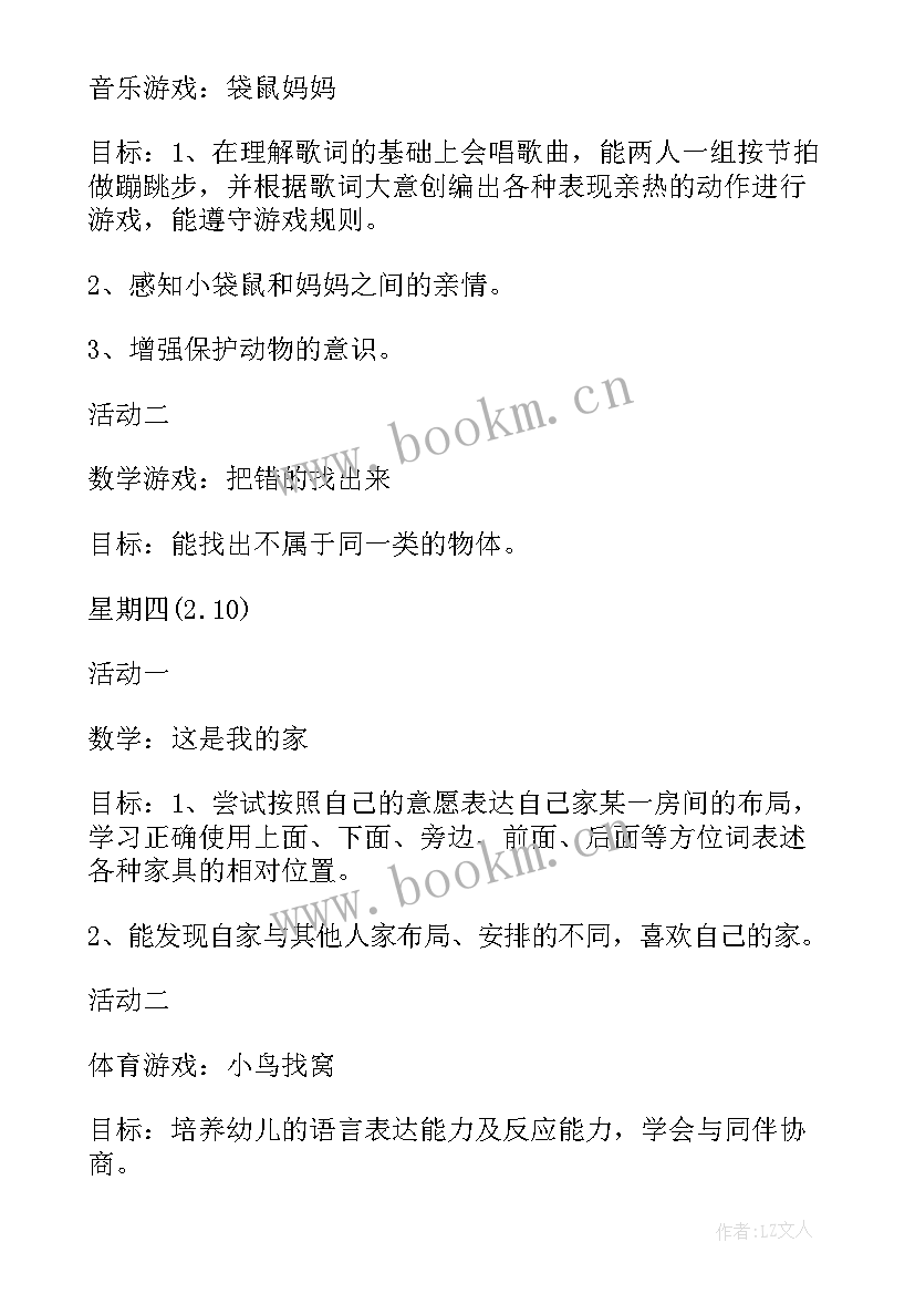 2023年幼儿园小班半日活动计划方案 幼儿园小班一周教学活动计划表(优秀5篇)