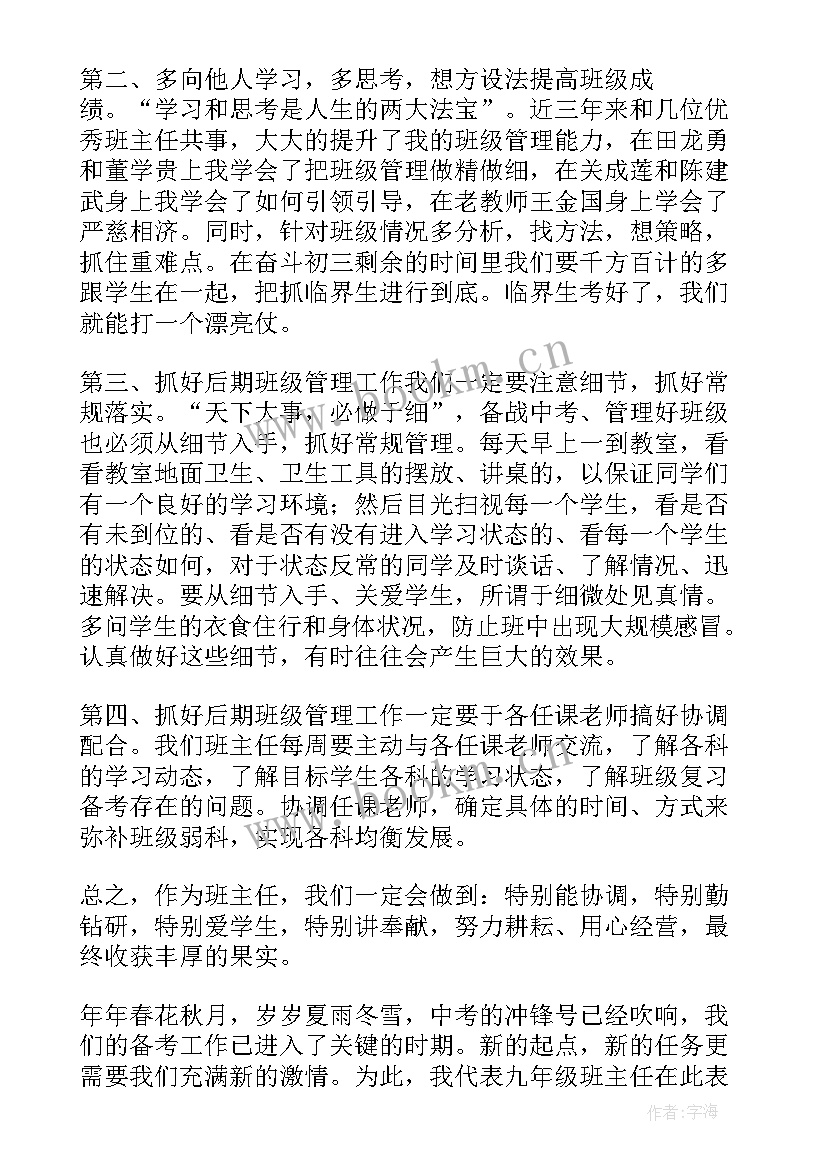 遴选高分策论 备考策略发言稿(大全5篇)