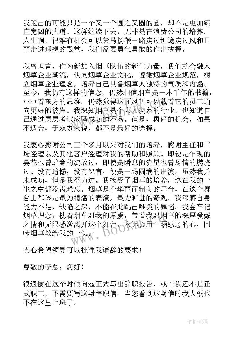 2023年试用期结束报告 试用期结束辞职报告(模板5篇)