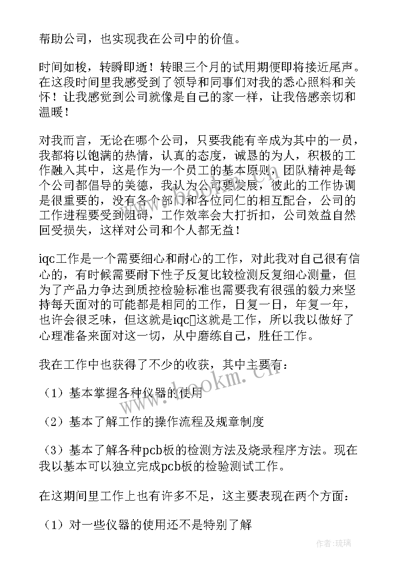 2023年试用期结束报告 试用期结束辞职报告(模板5篇)