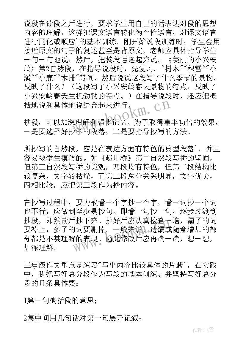 三年级特产教学反思 三年级教学反思(通用5篇)